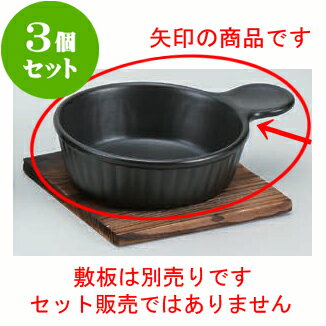 3個セット 洋耐熱 直火用丸型片手黒グラタン　C.M [20 x 15 x 5cm 550cc] | グラタン スープ ドリア ア..