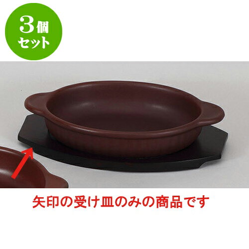 3個セット 洋耐熱 朱赤丸型グラタン受皿 [23 x 17cm] | グラタン スープ ドリア アヒージョ シチュー ..