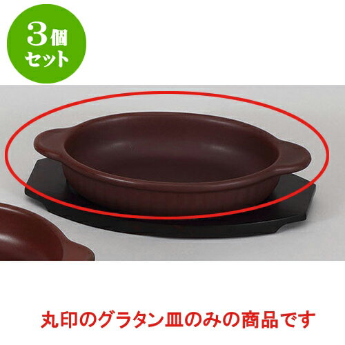 3個セット 洋耐熱 朱赤丸型耳付グラタン(直火) [21.8 x 17.5 x 4.3cm] | グラタン スープ ドリア アヒ..
