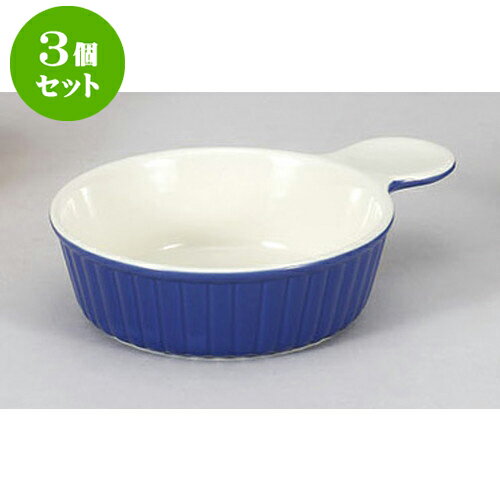 3個セット 洋耐熱 ブルー片手グラタン　B.M [19 x 14.2 x 4.5cm 460cc] | グラタン スープ ドリア アヒ..