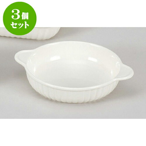 3個セット 洋陶単品 (白)丸グラタン　D.N [20.5 x 16.5 x 4cm] | グラタン スープ ドリア アヒージョ ..