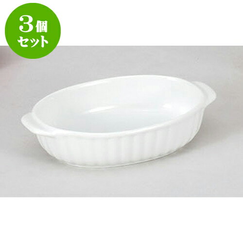 3個セット 洋陶単品 白手付きグラタン [18.5 x 11.3 x 4cm] | グラタン スープ ドリア アヒージョ シチ..