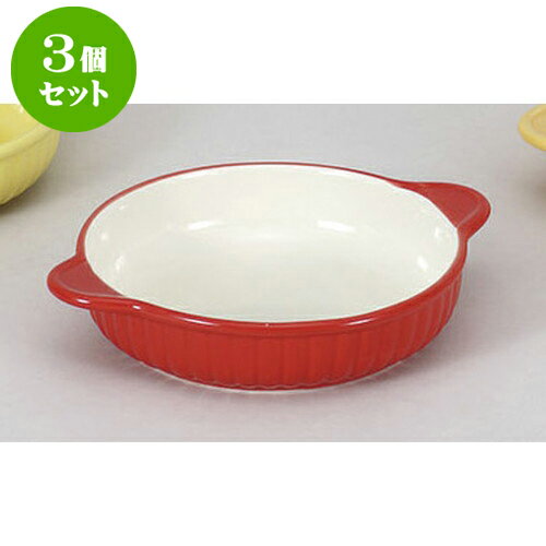 3個セット 洋陶単品 レッド内白両手グラタン皿 [20.5 x 16.5 x 4cm] | グラタン スープ ドリア アヒー..