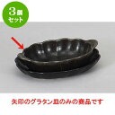 3個セット 洋陶単品 黒マットグラタン [15.4 x 9.5 x 3.5cm] | グラタン スープ ドリア アヒージョ シチュー 人気 おすすめ 食器 洋食器 業務用 飲食店 カフェ うつわ 器 おしゃれ かわいい ギフト プレゼント 引き出物 誕生日 贈り物 贈答品 自宅 レストラン