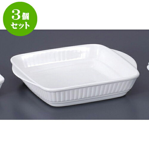 3個セット 洋陶単品 NB立筋耳付グラタンM [23 x 19 x 5cm] | グラタン スープ ドリア アヒージョ シチ..