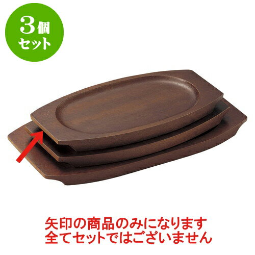 3個セット 洋陶単品 グラタン台(ハ) [28 x 16.5 x 1.5cm(内寸23 x 14.5cm)] | グラタン スープ ドリア ..