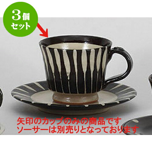 3個セット 碗皿 天目十草コーヒー碗 [10.6 x 8 x 6.7cm 200cc] | コーヒー カップ ティー 紅茶 喫茶 碗皿 人気 おすすめ 食器 洋食器 業務用 飲食店 カフェ うつわ 器 おしゃれ かわいい ギフト プレゼント 引き出物 誕生日 贈答品 自宅 イベント パーティー 食器セット