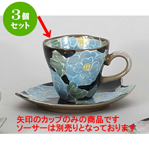 3個セット 碗皿 青いボタンコーヒーカップ [10.5 x 8 x 7cm 200cc] | コーヒー カップ ティー 紅茶 喫茶 碗皿 人気 おすすめ 食器 洋食器 業務用 飲食店 カフェ うつわ 器 おしゃれ かわいい ギフト プレゼント 引き出物 誕生日 贈答品 自宅 イベント パーティー 食器セット