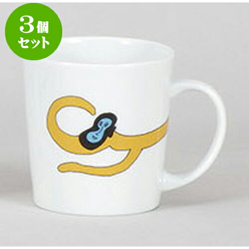 3個セット マグカップ サーカスマグサル [11.6 x 8.5 x 9cm 350cc] | 人気 おすすめ 食器 洋食器 業務用 飲食店 カフェ うつわ 器 おしゃれ かわいい ギフト プレゼント 誕生日 贈答品 食器セット 食器セット