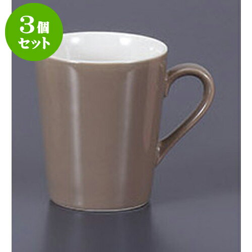 3個セット マグカップ ライフマグブラウン [10.8 x 7.7 x 9.3cm 250cc] | 人気 おすすめ 食器 洋食器 業務用 飲食店 カフェ うつわ 器 おしゃれ かわいい ギフト プレゼント 誕生日 贈答品 食器セット 食器セット