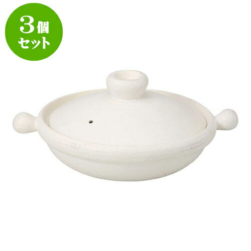 3個セット 土鍋 洋風土鍋(白)和洋鍋(大) [34 x 28 x 16cm] | 土鍋 大きい 大人数 4人用 鍋パ インスタ あったかい ほかほか 人気 おすすめ 食器 業務用 飲食店 カフェ うつわ 器 おしゃれ かわいい ギフト プレゼント 引き出物 誕生日 贈り物 贈答品 食器セット