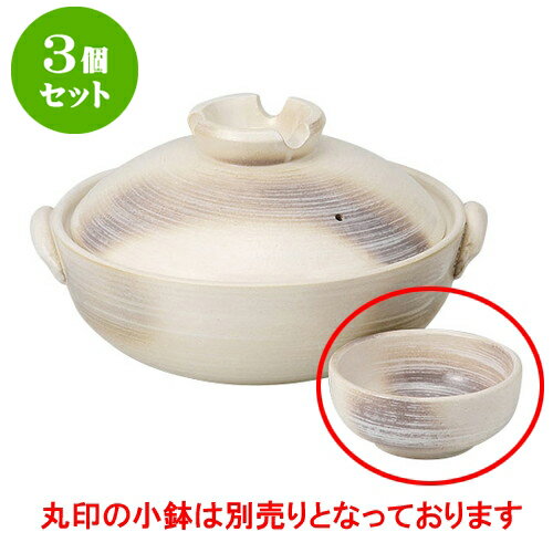 3個セット 土鍋 かすみ志野7号鍋 [25.5 x 22.5 x 13cm] | 土鍋 小さい 小さめ 2人用 インスタ あったかい ほかほか 人気 おすすめ 食器 業務用 飲食店 カフェ うつわ 器 おしゃれ かわいい ギフト プレゼント 引き出物 誕生日 贈り物 贈答品 食器セット