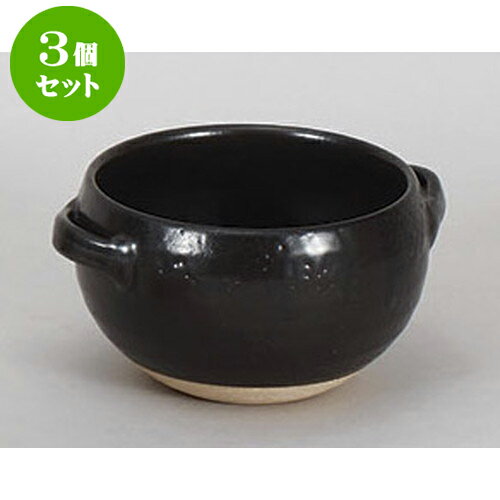 3個セット 耐熱食器 黒釉シチューボール [17.5 x 13.3 x 8cm] 【土物 直火 料亭 旅館 和食器 飲食店 業務用】