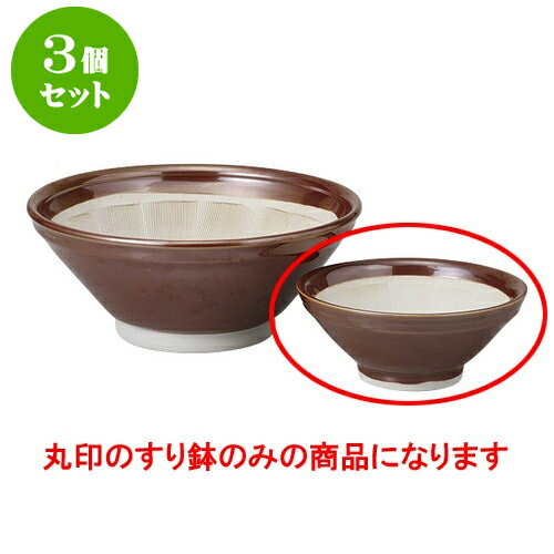 3個セット すり鉢 駄知製スリ鉢4.0 [12.3 x 5.3cm] | 人気 おすすめ 食器 洋食器 業務用 飲食店 カフェ..