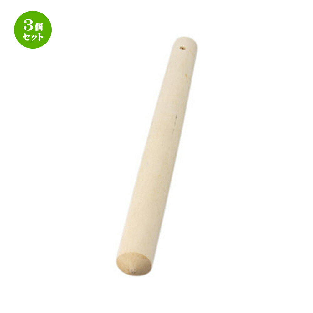 3個セット すり鉢 当たり棒10号 [30cm] | 人気 おすすめ 食器 洋食器 業務用 飲食店 カフェ うつわ 器 ..