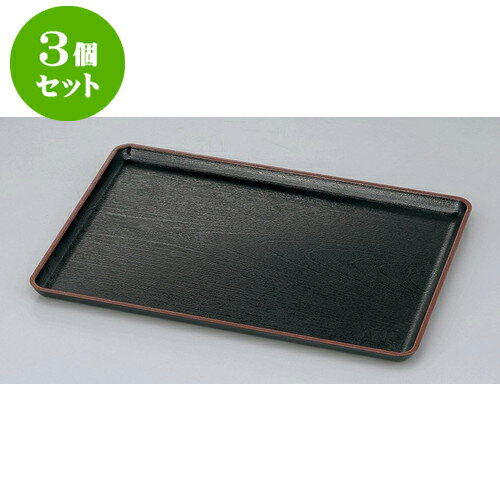 3個セット 盆 ケヤキ会席盆　黒天朱尺6 [48.5 x 33 x 2cm] | お盆 トレー トレイ おぼん 食器 業務用 配膳 プレゼント ギフト 結婚祝い 引き出物 内祝い 開店祝い 退職祝い せともの 瀬戸物 贈答品 贈り物 人気 通販 食器セット