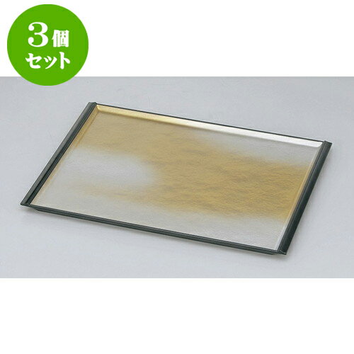 3個セット 盆 フライト盆　金銀瑞雲尺3 [39.2 x 28.4 x 1.8cm] | お盆 トレー トレイ おぼん 食器 業務用 配膳 プレゼント ギフト 結婚祝い 引き出物 内祝い 開店祝い 退職祝い せともの 瀬戸物 贈答品 贈り物 人気 通販 食器セット