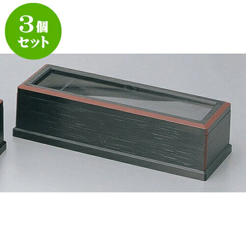 3個セット 卓上小物 黒渕朱元禄箸箱(楊枝入付) [28.8 x 10 x 7.5cm] | 箸置 箸立て 箸箱 はしたて はしばこ 卓上 おすすめ 人気 食器 業務用 飲食店 カフェ うつわ 器 おしゃれ かわいい お洒落 可愛い ギフト プレゼント 引き出物 内祝い 結婚祝い 誕生日 食器セット