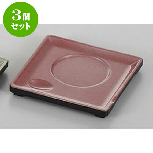 3個セット 卓上小物 レッド茶碗蒸し