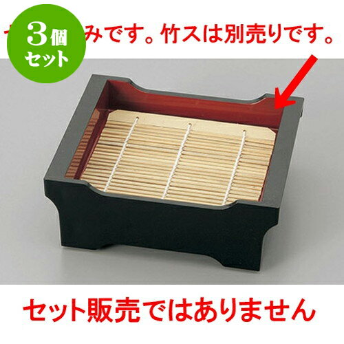 3個セット そば用品 黒内朱貴舟ミニセイロ　本体(底板付) [14.4 x 13 x 5.2cm] | そば 蕎麦 めん 麺おすすめ 人気 食器 業務用 飲食店 カフェ うつわ 器 おしゃれ かわいい お洒落 可愛い ギフト プレゼント 引き出物 内祝い 結婚祝い 誕生日 贈り物 贈答品 食器セット(3)