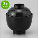 3個セット 小吸椀 布目小吸椀黒内黒 [9.5 x 9.7cm] | 漆器 小吹椀 汁椀 お椀 煮物碗 吸物椀 プレゼント ギフト 結婚祝い 引き出物 内祝い 開店祝い 退職祝い せともの 瀬戸物 贈答品 贈り物 人気 通販 おしゃれ かわいい 業務用 飲食店