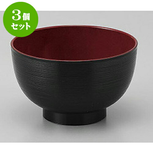 Other - 3個セット 汁椀 3.6寸千筋汁椀黒内朱 [11.3 x 7cm] PBTアロイ樹脂・ウレタン塗 | 小吹椀 汁椀 お椀 煮物碗 吸物椀 スープ soupcup プレゼント ギフト 結婚祝い 引き出物 内祝い 開店祝い 退職祝い 贈答品 贈り物 人気 通販 おしゃれ かわいい 業務用 飲食店