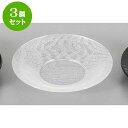 3個セット 茶托 P.Sとう明4寸丸茶托