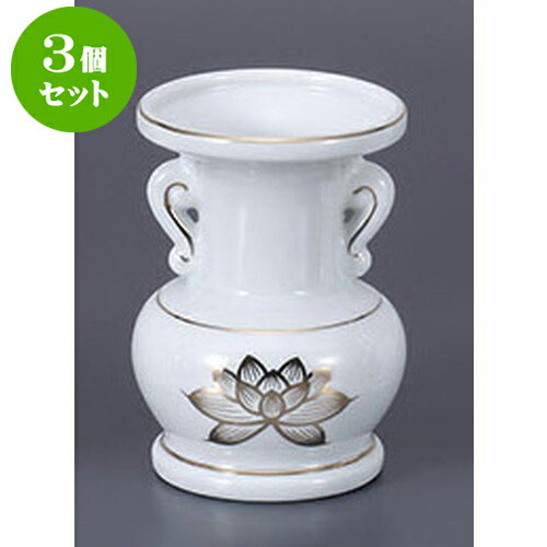 3個セット 仏具 金蓮4.5玉仏花瓶 [13.3cm] | 仏具 仏壇 お盆 お彼岸 迎え火 供養 お寺 お墓 仏様 仏前 盆 お坊さん お供え 手元供養 佛具 食器セット