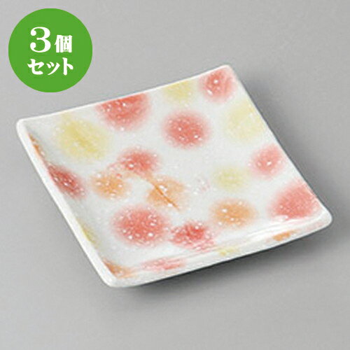 3個セット☆ 小皿 ☆赤化粧四角皿 [ 9.8 x 9.8 
