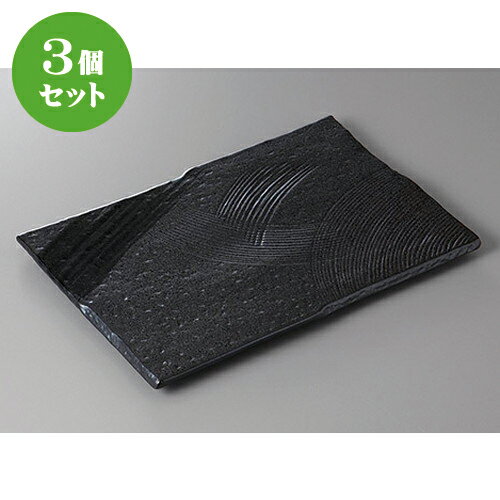3個セット☆ 長角盛皿 ☆大和新玄寿司皿 [ 30 x 20 x 1.7cm ] | 盛皿 和食 取り皿 居酒屋 人気 おすすめ 食器 業務用 ファミリー 飲食店 カフェ うつわ ホテル 家庭用 器 おしゃれ SNS 内祝い ギフト プレゼント パーティ 引き出物 誕生日 記念日 贈り物 SNS 食器セット
