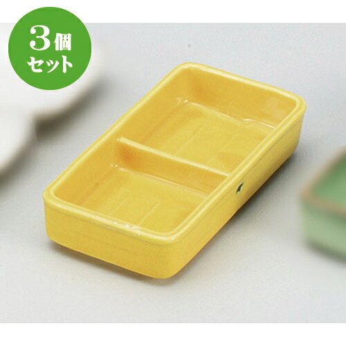 3個セット☆ そば用品 ☆黄輝二品盛(深口) [ 16.3 x 8 x 3.3cm ] | 蕎麦 そば 猪口 ちょこ 千代口 うどん..