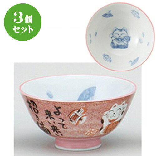3個セット☆ 茶碗 ☆内外招きねこ 赤中平 [ 11 x 5.7cm ] | ちゃわん お茶碗 飯碗 ご飯茶碗 白米 人気 お..