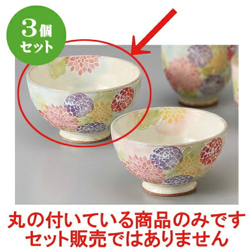 3個セット☆ 睦 ☆丸紋菊飯碗 大 [ 11.5 x 6.8cm ] | 人気 おすすめ 食器 洋食器 業務用 飲食店 カフェ うつわ 器 おしゃれ かわいい ギフト プレゼント 誕生日 贈答品 食器セット 食器セット