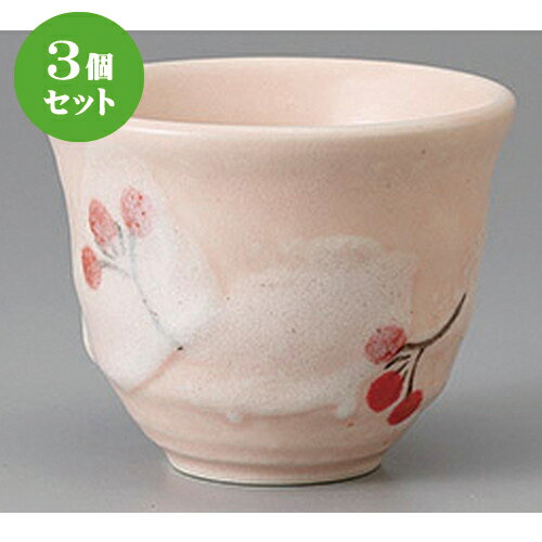 3個セット☆ 千茶 ☆志野あかね煎茶 [ 8.5 x 6.5cm 180cc ] | 湯呑 湯のみ せん茶 千茶 一服 人気 おすすめ 食器 業務用 飲食店 カフェ うつわ 器 おしゃれ かわいい ギフト プレゼント 引き出物 誕生日 贈り物 贈答品 食器セット