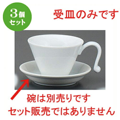 3個セット☆ コーヒー紅茶 ☆アートコーヒー 皿 [ 12 x 2.4cm ] | コーヒー カップ ティー 紅茶 喫茶 人気 おすすめ 食器 洋食器 業務用 飲食店 カフェ うつわ 器 おしゃれ かわいい ギフト プレゼント 引き出物 誕生日 贈答品 食器セット
