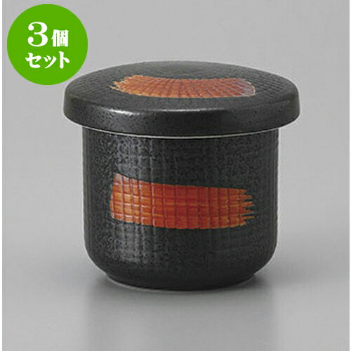 3個セット むし碗 黒赤ハケメミニむし碗 [6.3 x 6.5cm 120cc] | 茶碗蒸し ちゃわんむし 蒸し器 寿司屋 碗 むし碗 食器 業務用 飲食店 おしゃれ かわいい ギフト プレゼント 引き出物 誕生日 贈り物 贈答品 食器セット