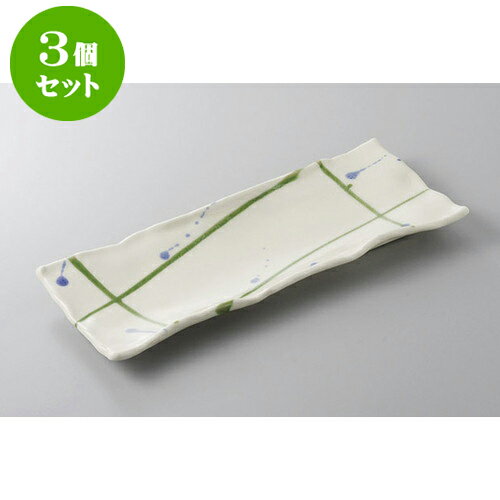 3個セット あゆ・さんま皿 乱舞長角皿 [29.8 x 12 x 2.6cm] | 焼き物皿 ステーキ皿 サンマ 焼き魚 食器 業務用 飲食店 カフェ うつわ 器 おしゃれ かわいい お洒落 ギフト プレゼント 引き出物 内祝い 結婚祝い 誕生日 贈り物 贈答品 おすすめ 人気 食器セット