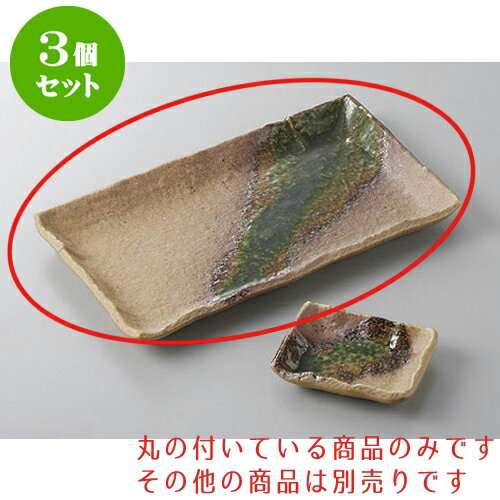 3個セット 焼物皿 星雲伊賀風8.0長角皿 [21.5 x 16.5 x 2.2cm] | 焼き物皿 ステーキ皿 サンマ 焼き魚 食器 業務用 飲食店 カフェ うつわ 器 おしゃれ かわいい お洒落 ギフト プレゼント 引き出物 内祝い 結婚祝い 誕生日 贈り物 贈答品 おすすめ 人気 食器セット