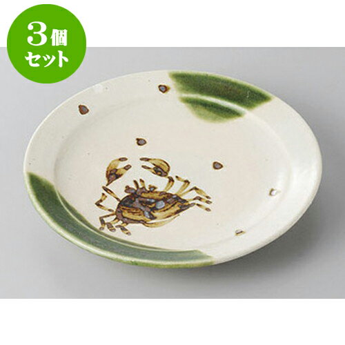 3個セット 銘々皿 織部かに絵5.0丸皿 [15 x 2cm] | 取り皿 フルーツ皿 菓子皿 食器 業務用 飲食店 カフェ うつわ 器 おしゃれ かわいい お洒落 可愛いギフト プレゼント 引き出物 内祝い 結婚祝い 誕生日 贈り物 贈答品 おすすめ 人気 食器セット(3)