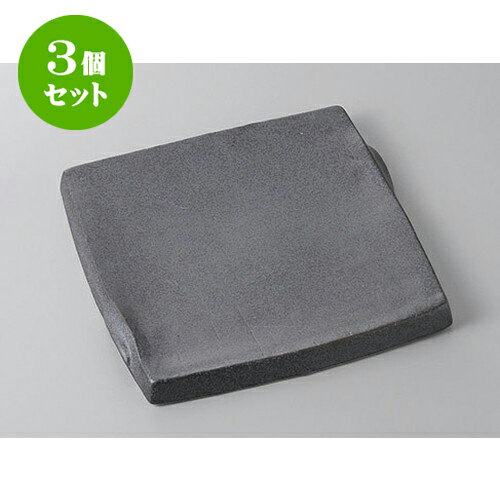3個セット 正角盛皿 鉄ペーパースクエア　大 [23 x 22.3 x 2cm] | 盛り皿 盛皿 人気 おすすめ フルーツ皿 パーティー パスタ皿 食器 業務用 飲食店 カフェ うつわ 器 ギフト プレゼント 引き出物 誕生日 贈り物 贈答品 おしゃれ かわいい 食器セット