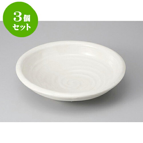 3個セット 大鉢・盛鉢 粉引厚口渦変