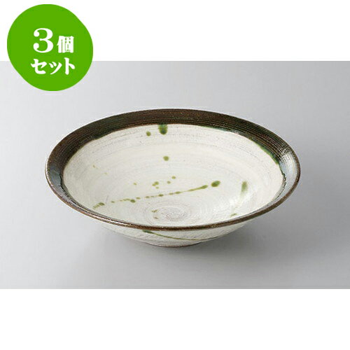 3個セット 大鉢・盛鉢 内白織部丸7.0