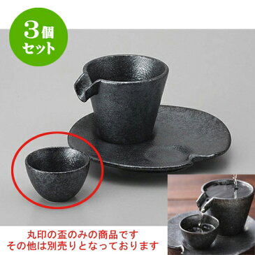 3個セット 盃 銀黒しずる盃 [5.8 x 3.5cm] | ぐい飲み おちょこ お猪口 盃 熱燗 冷酒 お酒 日本酒 バー bar 晩酌 人気 おすすめ 食器 業務用 飲食店 カフェ うつわ 器 おしゃれ かわいい ギフト プレゼント 引き出物 誕生日 贈り物 贈答品