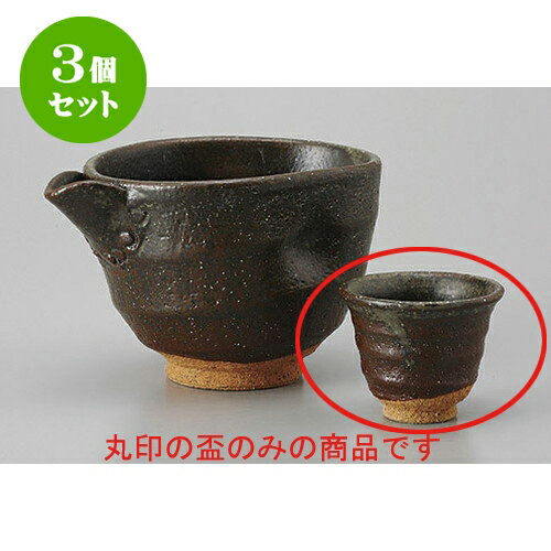 3個セット 盃 南蛮ぐい呑 [5.8 x 4.7cm] | ぐい飲み おちょこ お猪口 盃 熱燗 冷酒 お酒 日本酒 バー bar 晩酌 人気 おすすめ 食器 業務用 飲食店 カフェ うつわ 器 おしゃれ かわいい ギフト プレゼント 引き出物 誕生日 贈り物 贈答品