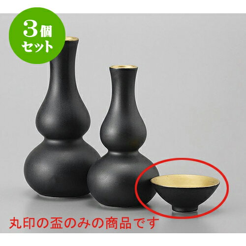 絶対一番安い 3個セット 盃 黒釉口金盃 6 5 X 2 5cm ぐい飲み おちょこ お猪口 盃 熱燗 冷酒 お酒 日本酒 バー Bar 晩酌 人気 おすすめ 食器 業務用 飲食店 カフェ うつわ 器 おしゃれ かわいい ギフト プレゼント 引き出物 誕生日 絶対一番安い 3個セット 盃 黒釉口金盃 6 5 X 2 5cm ぐい飲み おちょこ お猪口 盃 熱燗 冷酒 お酒 日本酒 バー Bar 晩酌 人気 おすすめ 食器 業務用 飲食店 カフェ うつわ 器 おしゃれ かわいい ギフト プレゼント 引き出物 誕生日