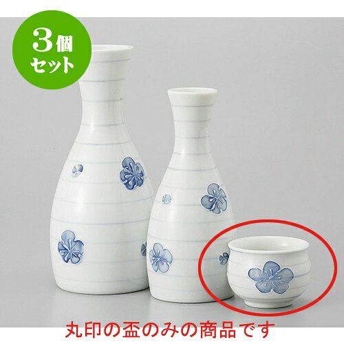 3個セット 盃 市珍うず梅丸盃 [5 x 4cm] | ぐい飲み おちょこ お猪口 盃 熱燗 冷酒 お酒 日本酒 バー bar 晩酌 人気 おすすめ 食器 業務用 飲食店 カフェ うつわ 器 おしゃれ かわいい ギフト プレゼント 引き出物 誕生日 贈り物 贈答品 食器セット