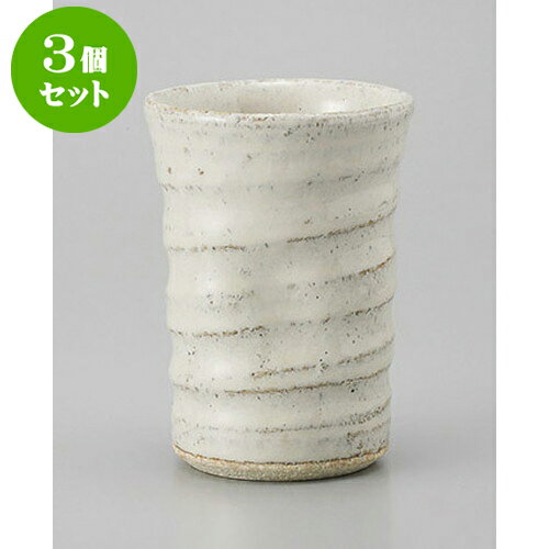 3個セット フリーカップ 白萩フリーカップ(大) [7.7 x 11cm 260cc] | フリーカップ タンブラー カップ コップ ビール 酒器 お酒 居酒屋 バー bar 晩酌 人気 おすすめ 食器 業務用 飲食店 カフェ うつわ おしゃれ かわいい ギフト プレゼント 引き出物 誕生日 食器セット