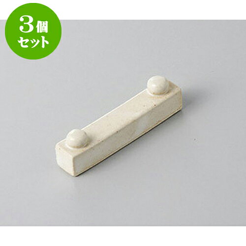 3個セット 箸置 白マット双玉箸置 [5.4 x 1 x 1.5cm] | 箸置き 箸置 はしおき 箸 カトラリー 食器 業務用 飲食店 カフェ うつわ 器 おしゃれ かわいい お洒落 ギフト プレゼント 引き出物 内祝い 結婚祝い 誕生日 贈り物 贈答品 食器セット