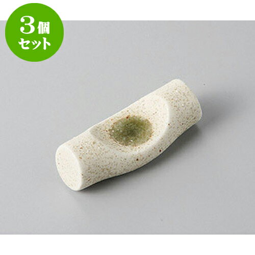 3個セット 箸置 砂目緑ペコ箸置 [5.3 x 2.4 x 2cm] | 箸置き 箸置 はしおき 箸 カトラリー 食器 業務用 飲食店 カフェ うつわ 器 おしゃれ かわいい お洒落 ギフト プレゼント 引き出物 内祝い 結婚祝い 誕生日 贈り物 贈答品 食器セット