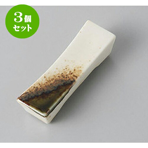 3個セット 箸置 織部箸置 [6.6 x 2 x 1.6cm] | 箸置き 箸置 はしおき 箸 カトラリー 食器 業務用 飲食店 カフェ うつわ 器 おしゃれ かわいい お洒落 ギフト プレゼント 引き出物 内祝い 結婚祝い 誕生日 贈り物 贈答品 食器セット
